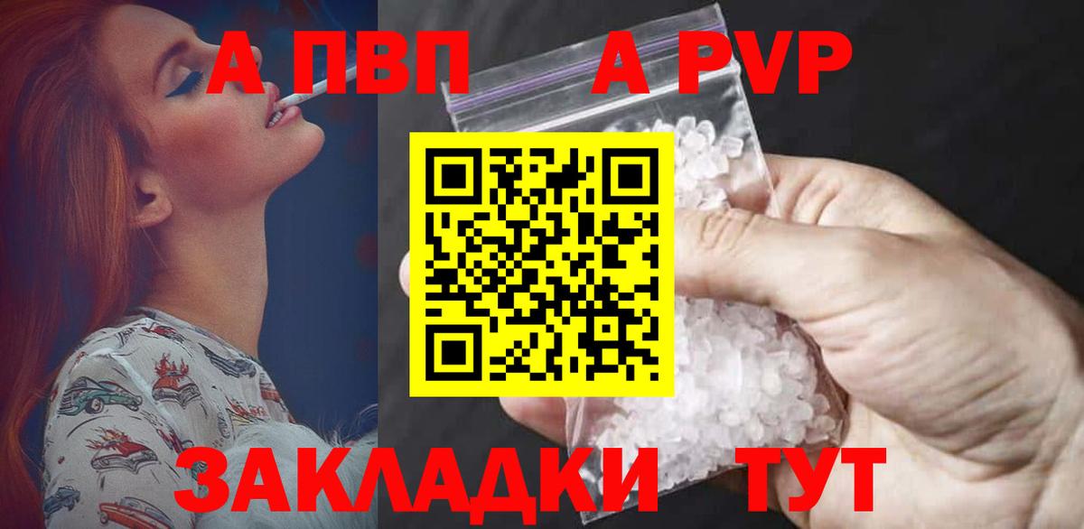 Альфа ПВП Crystall  Альфа ПВП Соль  закладка  Сланцы  Вход с VPN 