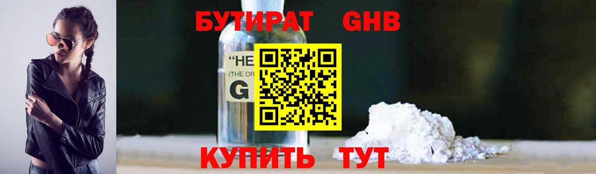 БУТИРАТ жидкий экстази  Вход с VPN  Бутират  Сланцы 