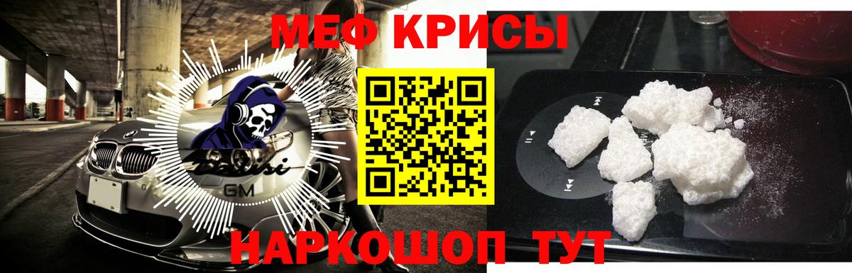 Мефедрон кристаллы Сланцы